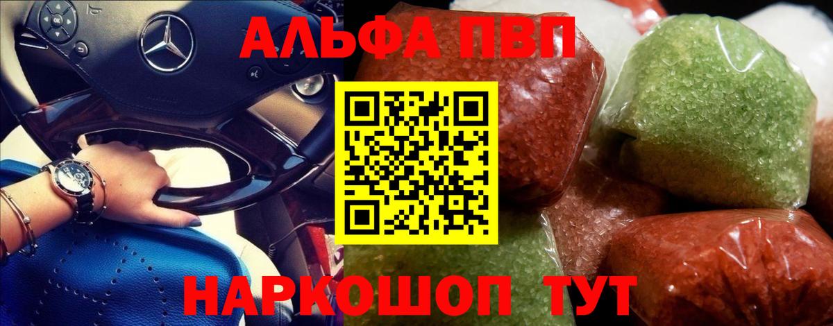 Камышин  A-PVP  Вход с VPN  дарнет шоп  A-PVP СК КРИС  Альфа ПВП Crystall  А ПВП СК КРИС 