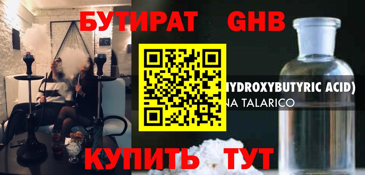 Бутират бутик  Вход с VPN  Камышин 