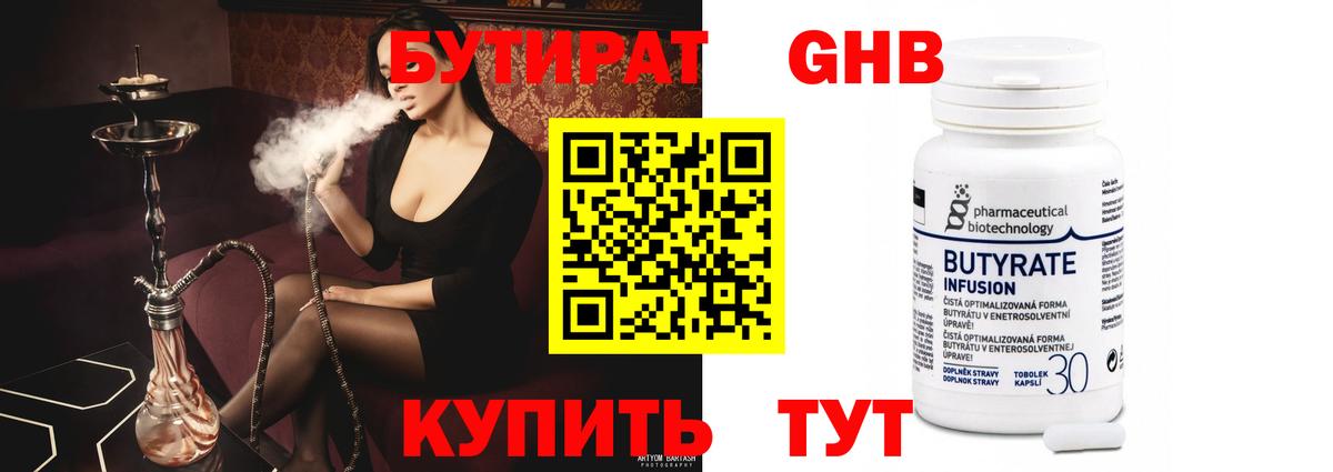 Бутират бутик Камышин