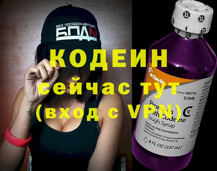 Codein Purple Drank  Камышин 