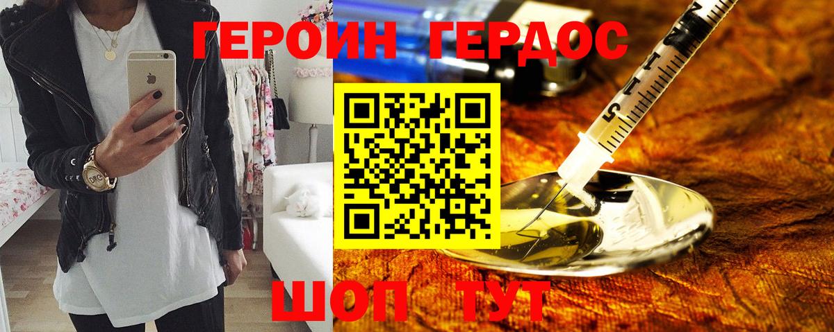 Героин Heroin Камышин