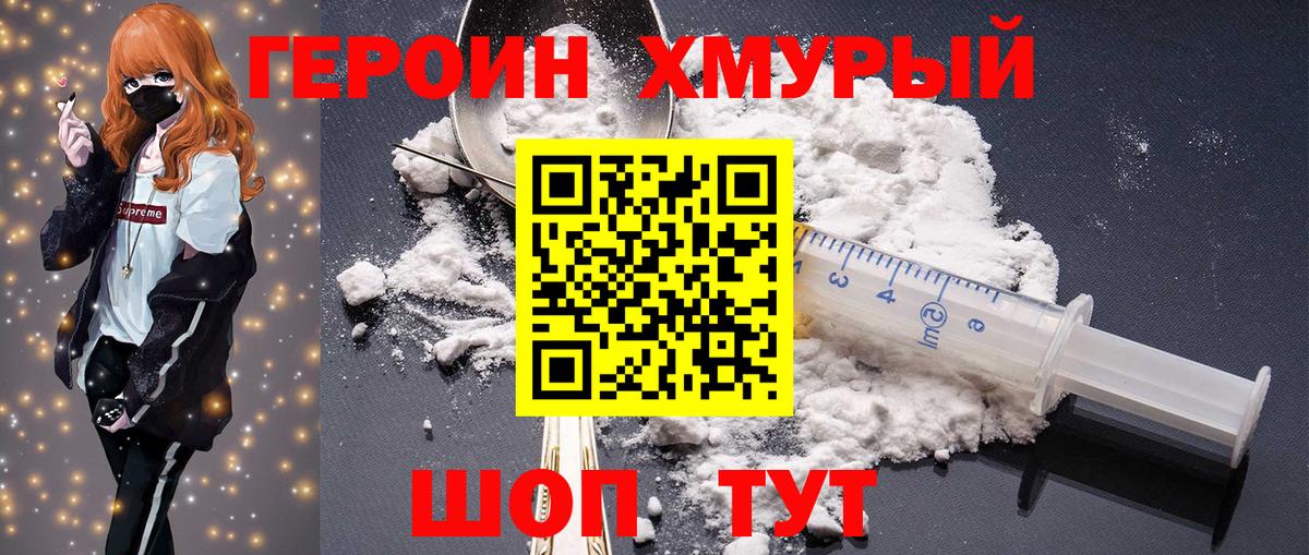 Героин Heroin  Камышин 