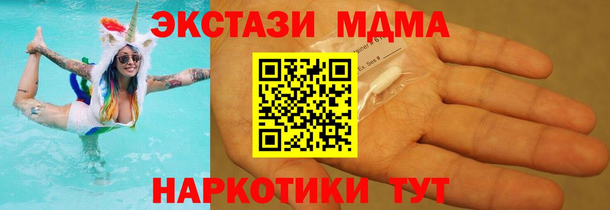MDMA кристаллы Камышин