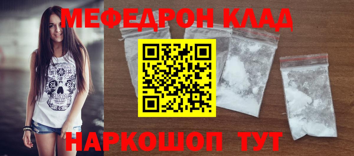 Меф мяу мяу кристаллы Камышин