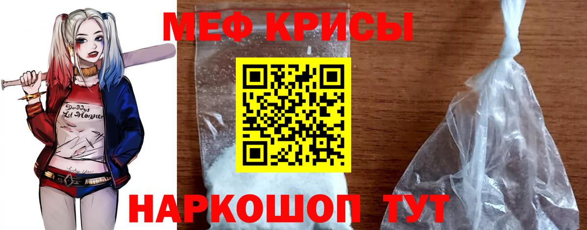 МЯУ-МЯУ кристаллы  Меф  Камышин 