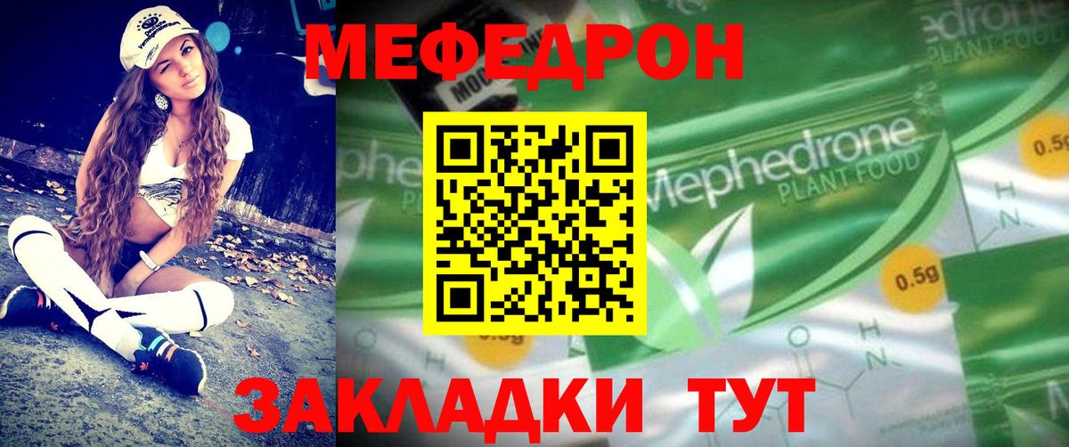 Мефедрон мука  Вход с VPN  Камышин  МЕФ кристаллы 