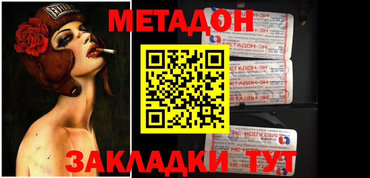 Метадон кристалл Камышин