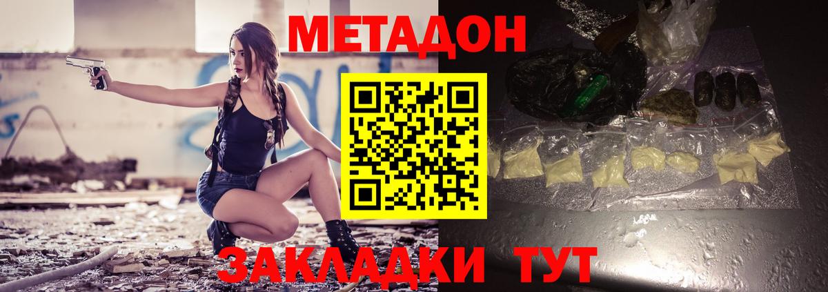 МЕТАДОН VHQ Камышин