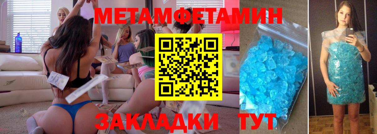 МЕТАМФЕТАМИН пудра  Вход с VPN  Камышин 